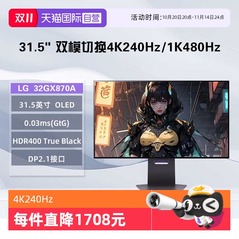 【自营】LG 32GX870A 31.5英寸OLED双模显示器 4K240Hz/1K480Hz