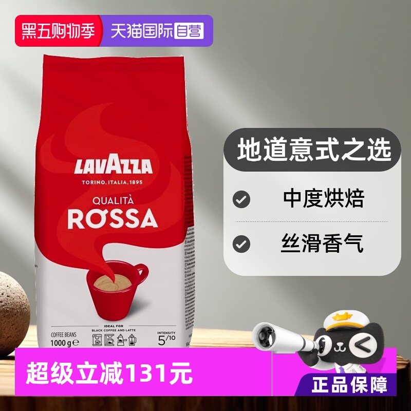 咖啡豆LAVAZZA/拉瓦萨