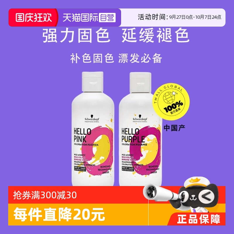 施华蔻粉色固色洗发水不伤发