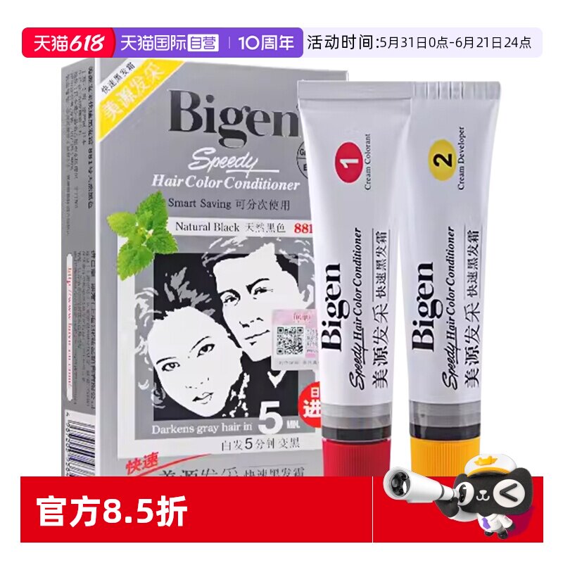 美源进口日本快速黑发霜