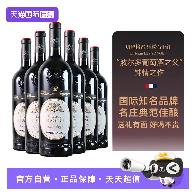 【自营】法国原瓶进口波尔多红酒贝玛格雷乐松石干红葡萄酒赤霞珠