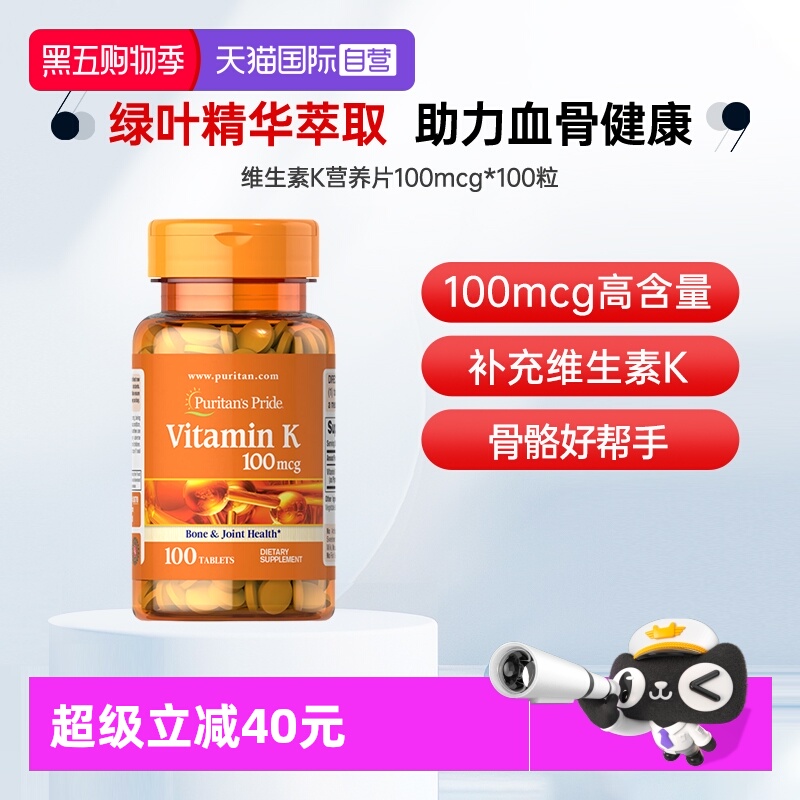 【自营】普丽普莱成人维生素K营养片100mcg*100补充美国进口天然