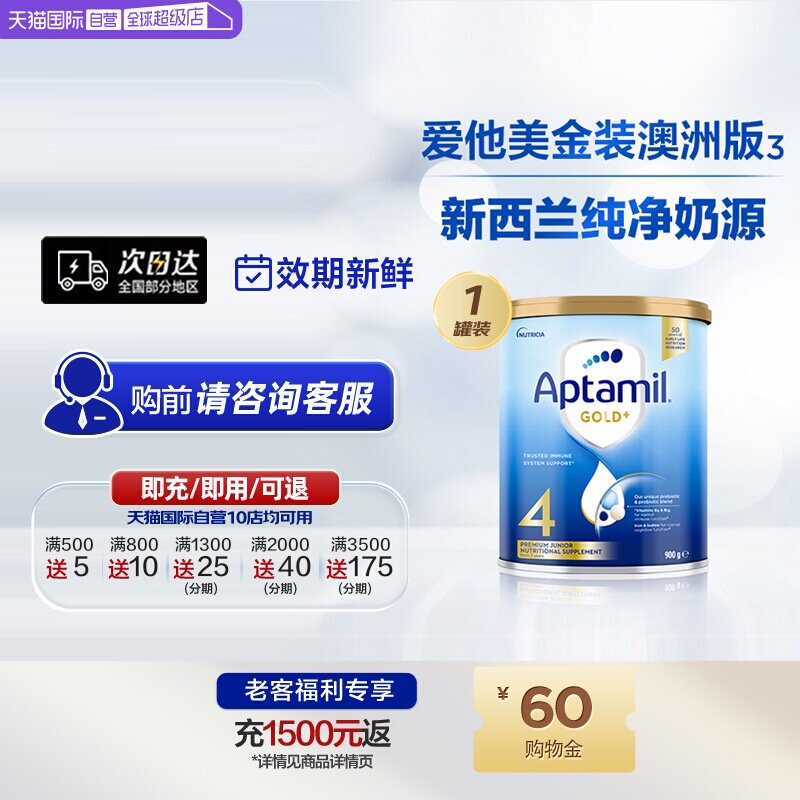 【自营】Aptamil爱他美进口成长奶粉4段2岁以上宝宝儿童900g四段