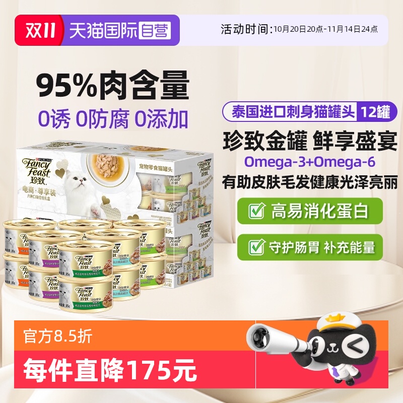 珍致猫罐头泰国猫零食罐