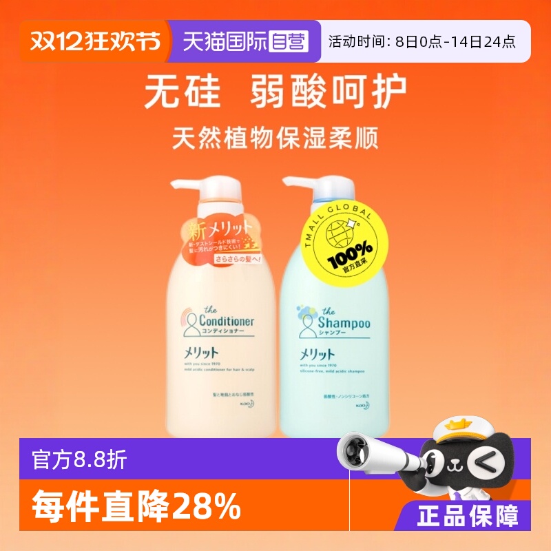 【自营】花王Merit控油滋养蓬松无硅油弱酸性480ml洗发水护发素