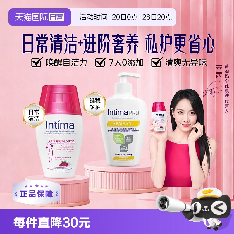 intima私处洗液养护清洁私密健康