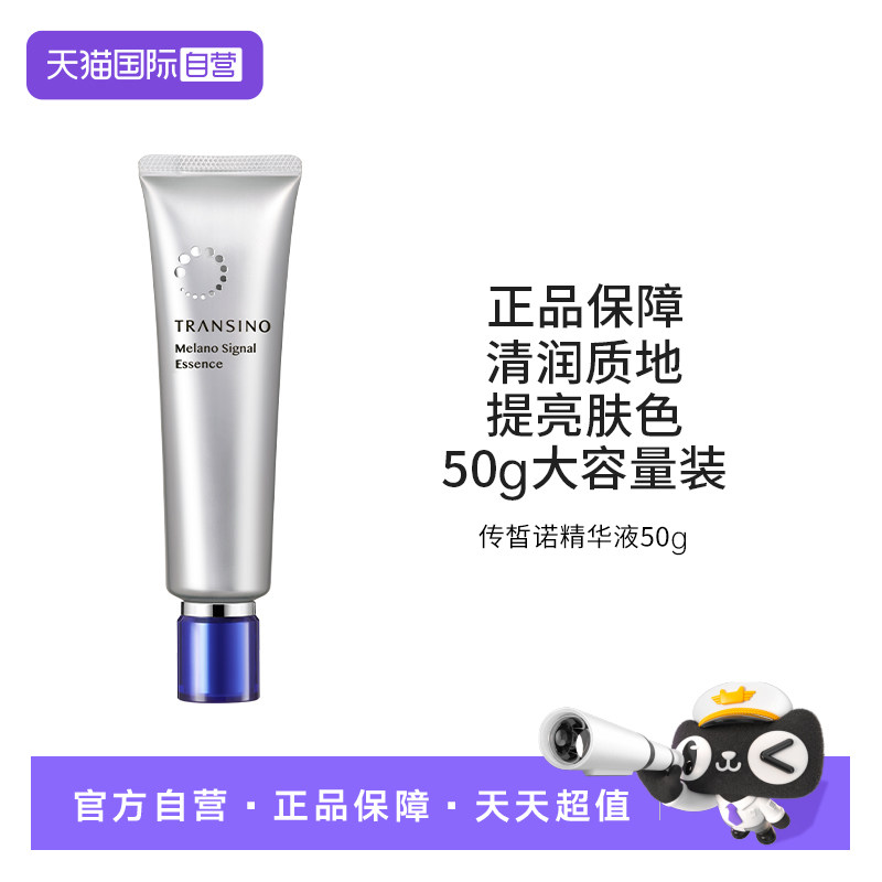 【自营】TRANSINO传皙诺传明酸亮肤精华液提亮肤色透润质地