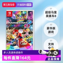 【自营】日版超级马里奥赛车8豪华版任天堂Switch游戏机游戏卡带