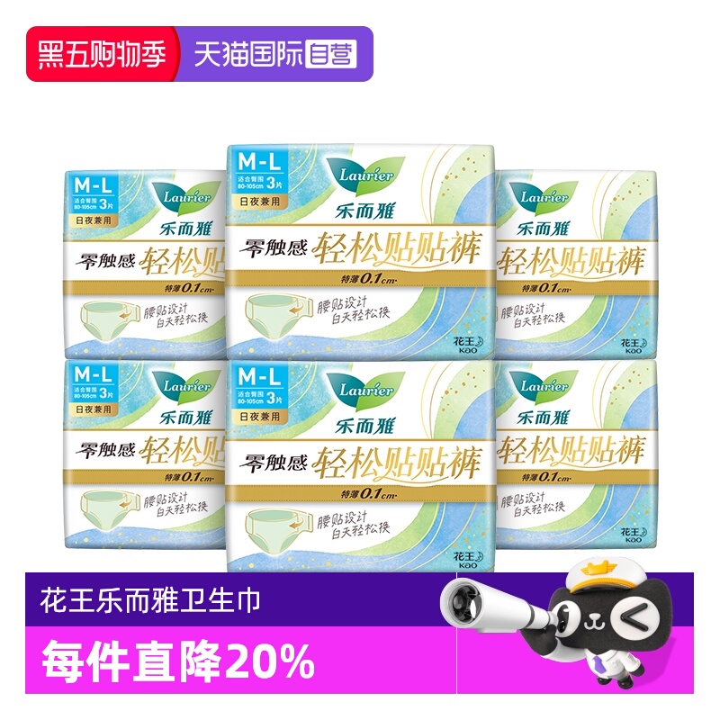 【自营】花王乐而雅零触感轻松贴贴裤裤型卫生巾M-L码18片姨妈巾