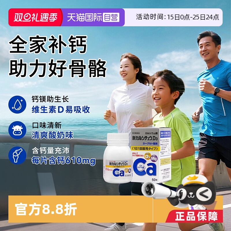 【自营】日本合利他命维生素D3酸奶咀嚼钙片50粒男女性中老年补钙