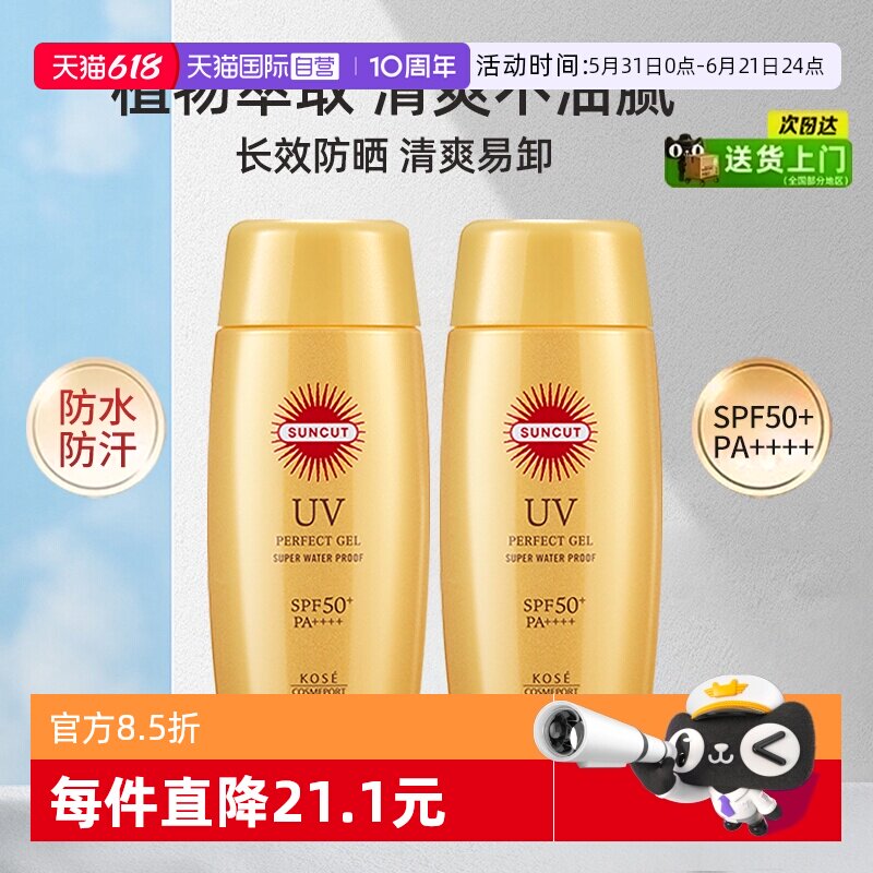 【自营】SUNCUT日本高丝小金瓶防晒霜清爽保湿大瓶全身面部防晒乳