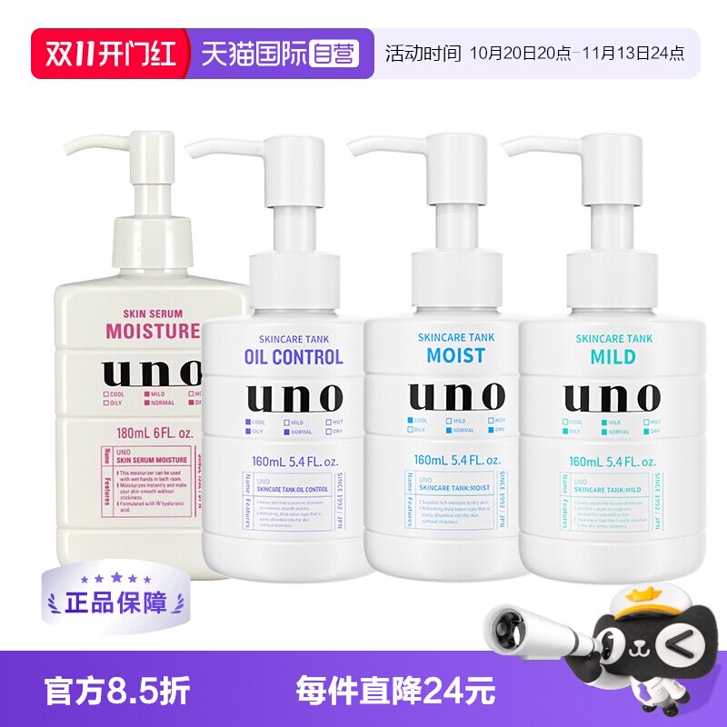【自营】UNO吾诺资生堂男士保湿润肤乳160ml高保湿补水滋润