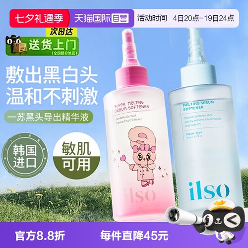 ILSO黑头导出液全脸深层清洁
