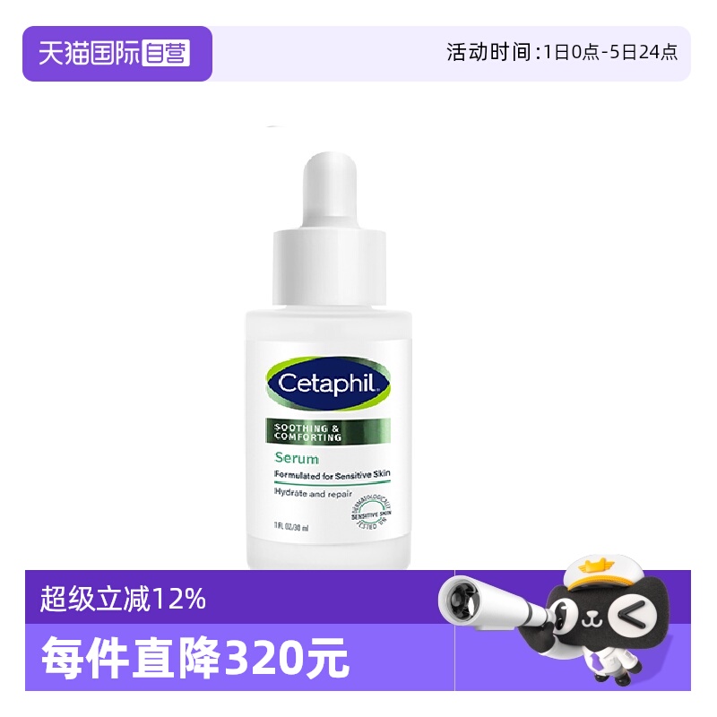丝塔芙自修精华30ml补水舒缓修护