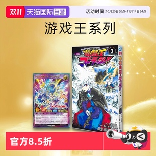 游戏王 遊戯王 集英社 附带卡牌 自营 日漫 遊戯王ゴーラッシュ GORUSH 杉田尚 公式 ３ 书