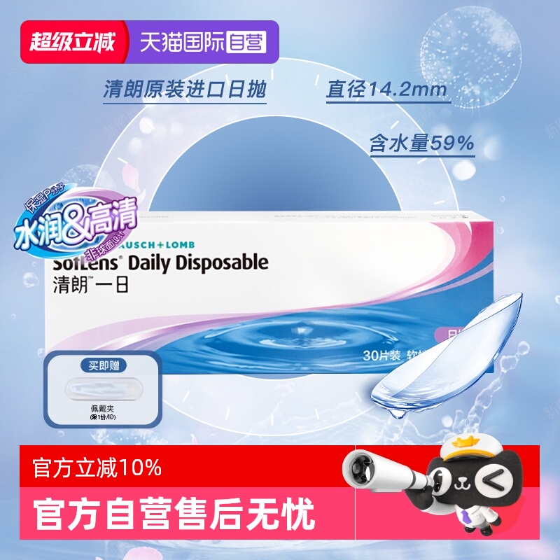 博士伦透明隐形眼镜日抛30片