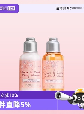 【自营】欧舒丹甜蜜樱花旅行套装 沐浴啫喱亮采润肤乳35ml