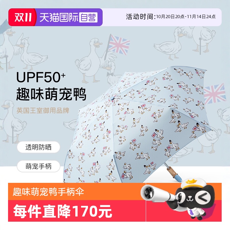 【自营】英国进口FULTON富尔顿绅士鸭手柄伞晴雨两用伞防晒遮阳伞