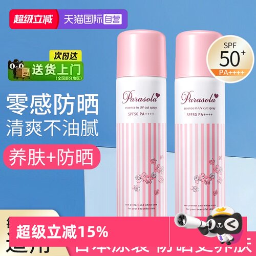 娜丽丝防晒喷雾全身通用防紫外线