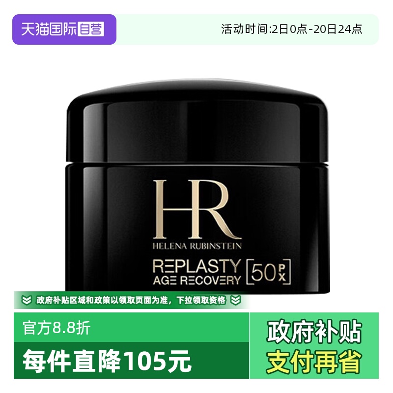 【自营】HR/赫莲娜黑绷带新版面霜保湿紧致活颜至浓修护晚霜 5ml