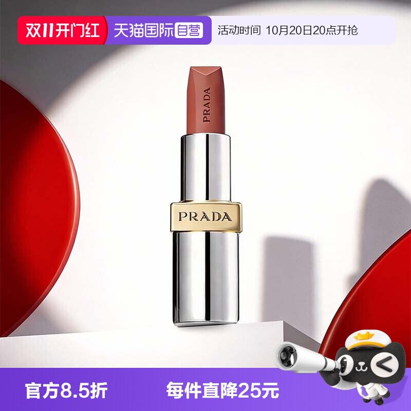 【自营】PRADA普拉达至色持久轻盈唇膏3.8g哑光口红滋润唇釉彩妆