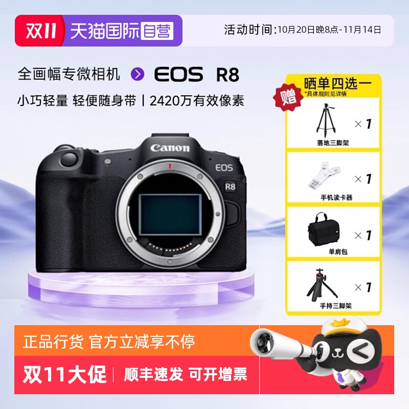 佳能R8全画幅微单数码照相机