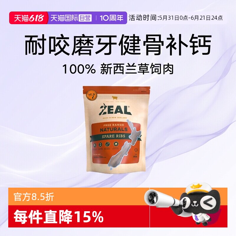 【自营】ZEAL新西兰进口狗零食幼犬肉干耐咬宠物磨牙棒风干牛肋骨