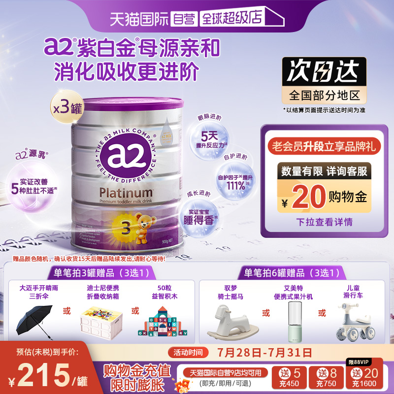 a2升级白金3段1-4岁牛奶粉3罐装