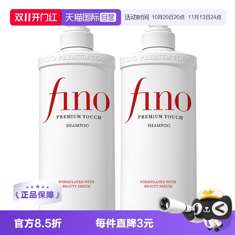 【自营】fino透润美容液洗发水550ml*2烫染修护滋润控油去屑修复