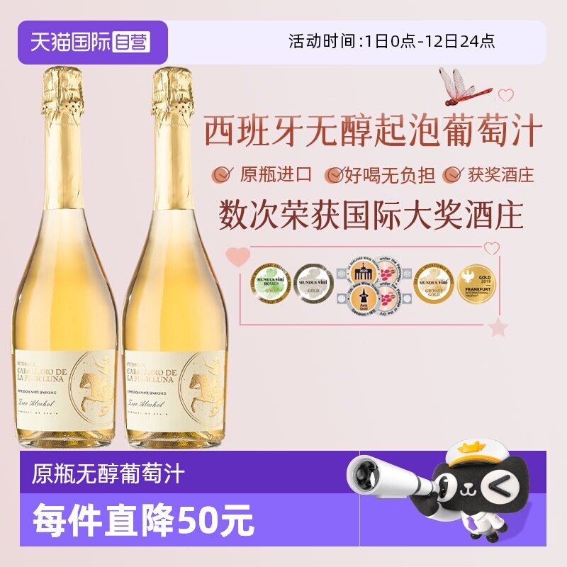 【自营】西班牙进口无醇起泡无酒精白葡萄酒女生气泡酒赠香槟杯