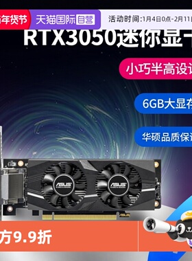 【自营】ASUS/华硕RTX3050 O6G LP BRK半高显卡工控机刀卡迷你卡