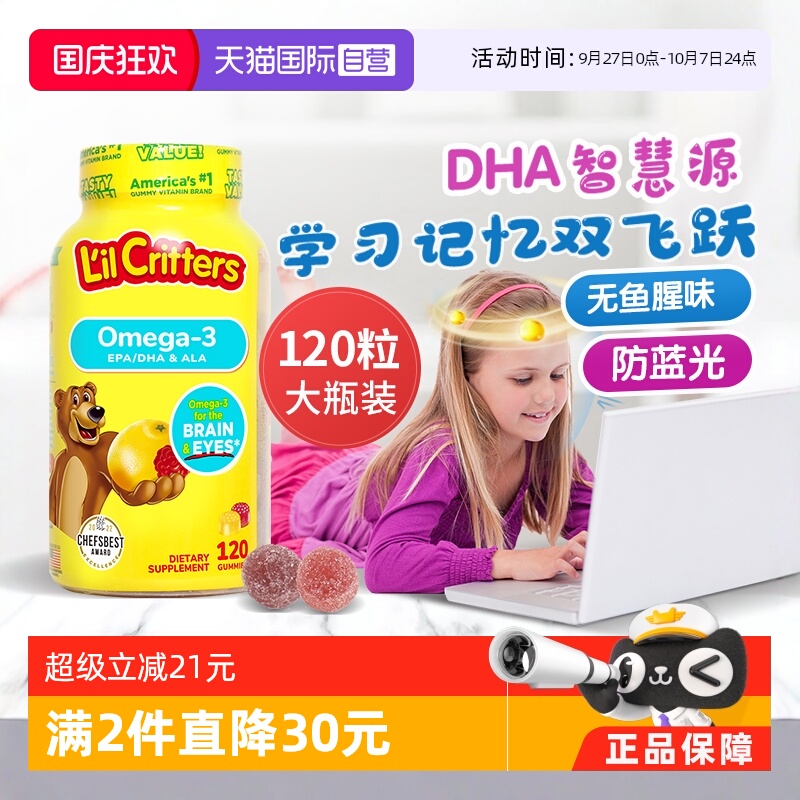 【自营】丽贵小熊糖进口儿童DHA宝宝鱼油软糖120粒维生素视力藻油