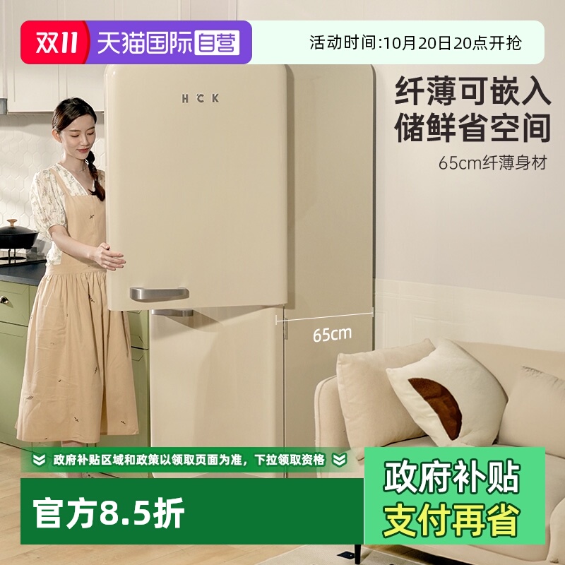 【自营】哈士奇HCK双门冷藏大冷冻复古冰箱BCD-401RS小香—象牙白