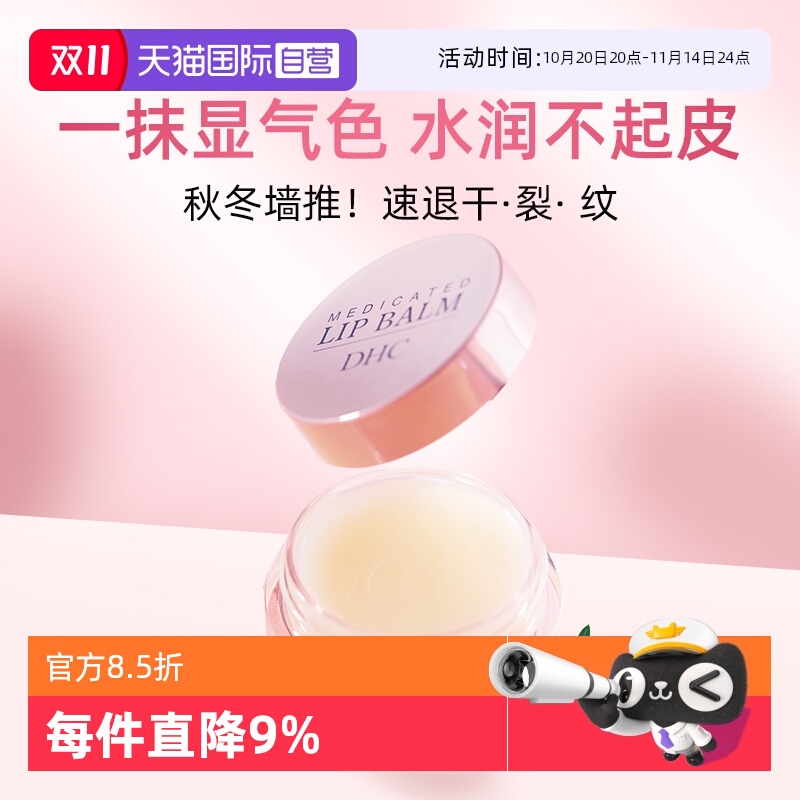 自营滋润日本护唇膏DHC