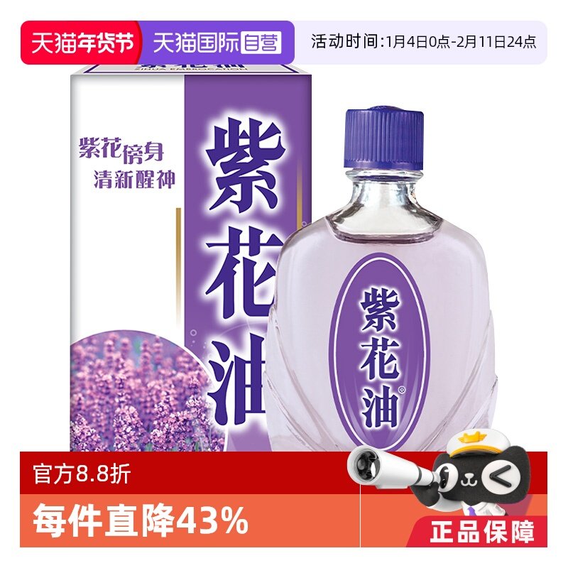 【自营】华星紫花油提神晕车呕吐头痛蚊虫叮咬止痒清凉油12ml*6件,OTC药品/国际医药,国际补益安神,淘宝优惠券,粉丝福利购,淘宝优惠卷