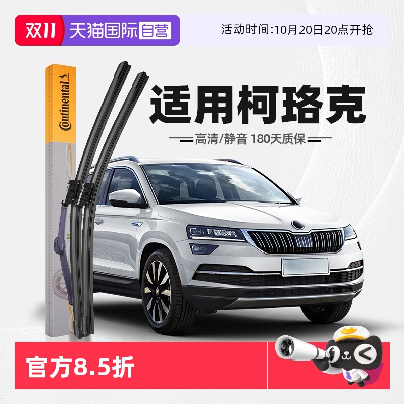 德国马牌斯柯达柯珞克雨刮器