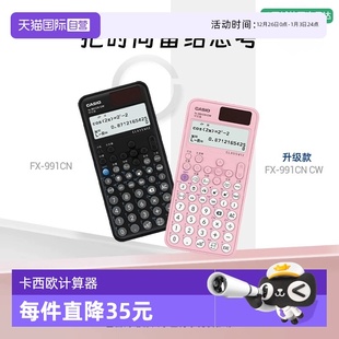 991CNCW科学函数FX 卡西欧计算器FX CASIO 999CN税务师考试注会一建二建周培源力学竞赛专用学生考试 自营