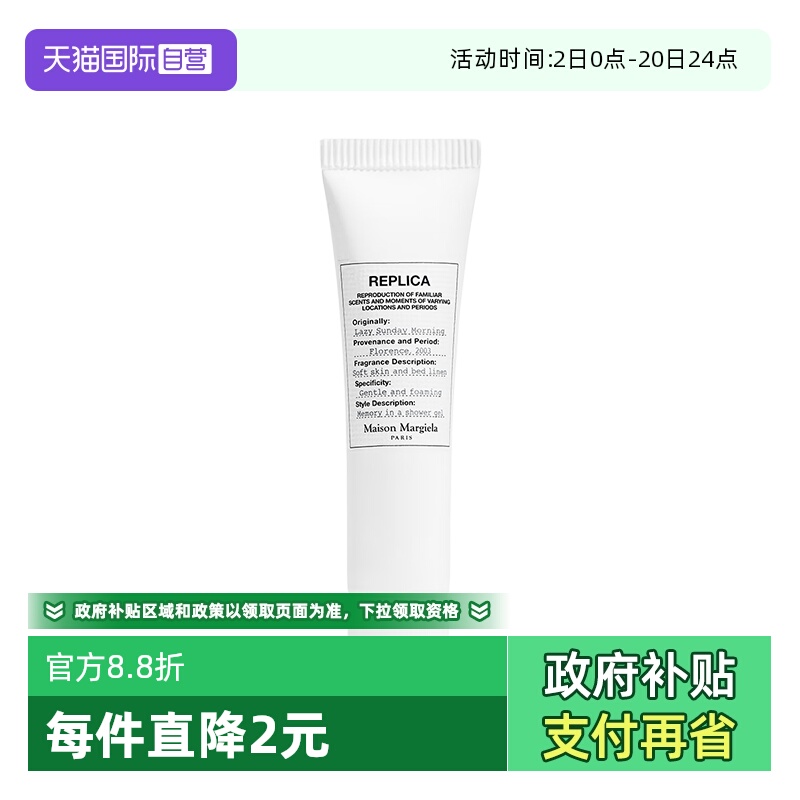 梅森马吉拉拉慵懒周末沐浴露