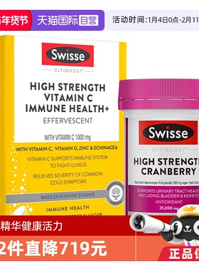 【自营】Swisse斯维诗蔓越莓胶囊30粒/瓶+高浓度天然泡腾片VC60片