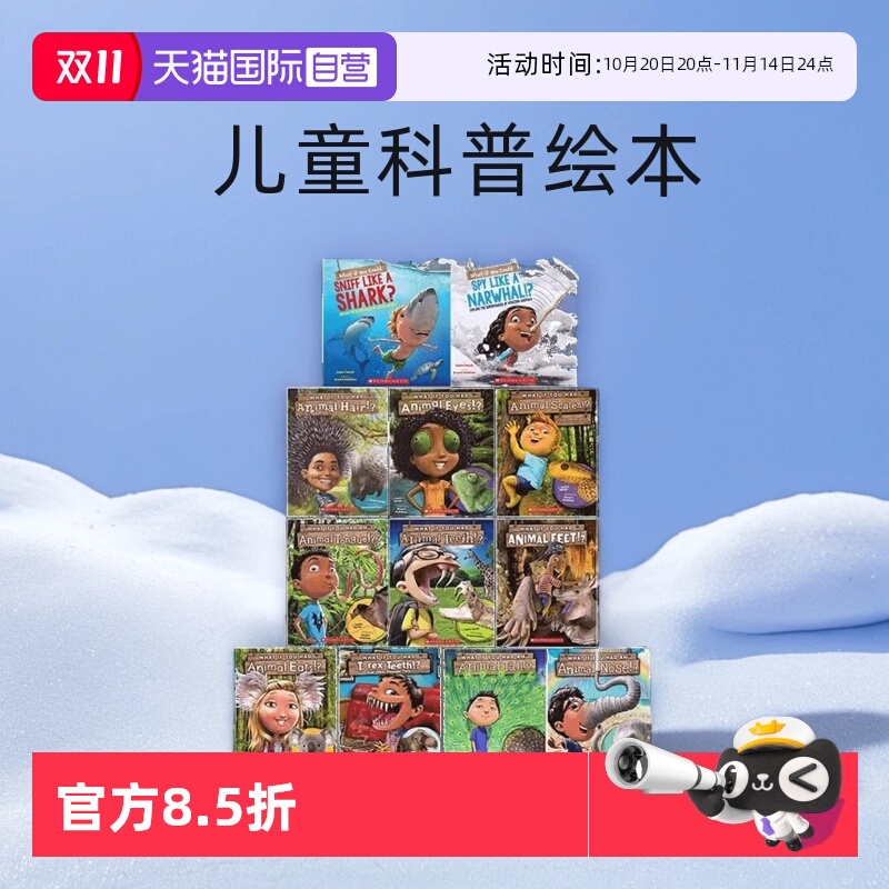 WhatIf科普绘本趣味故事