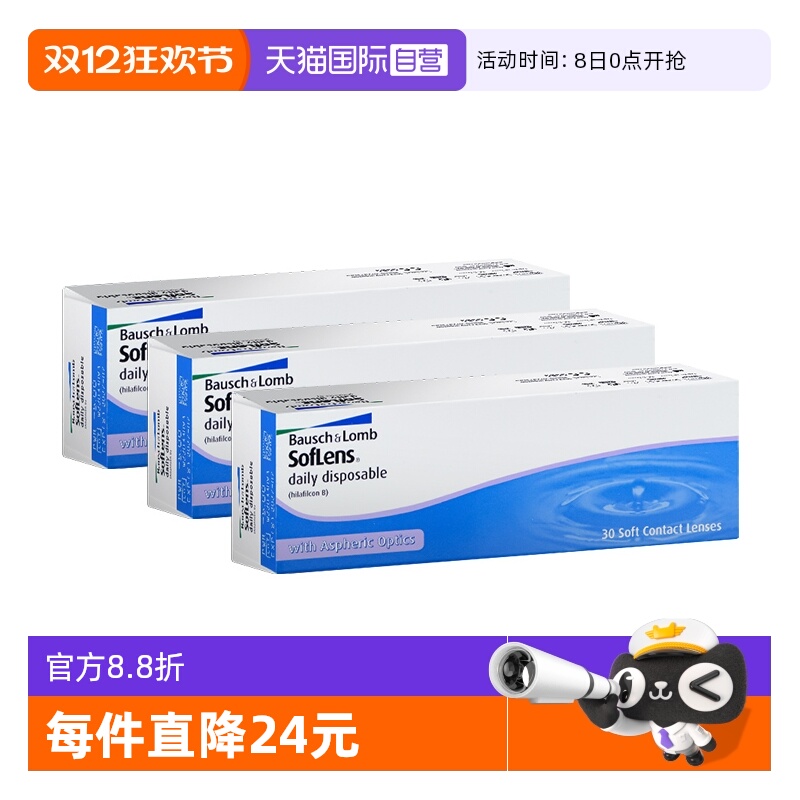 【自营】博士伦隐形近视眼镜日抛清朗舒适水凝胶30片海外版三盒装