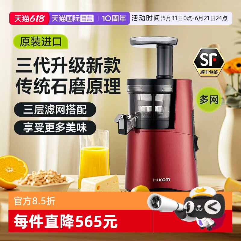 【自营】hurom惠人原汁机多功能榨汁机料理机分离家用果汁机进口