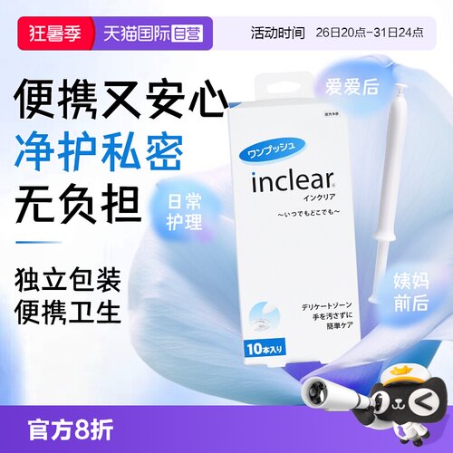 inclear私处护理抑菌凝胶