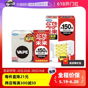 日本进口VAPE驱蚊器驱蚊器VAPE