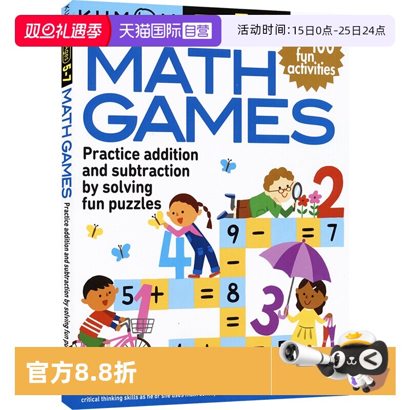 公文式教育数学游戏加减法练习