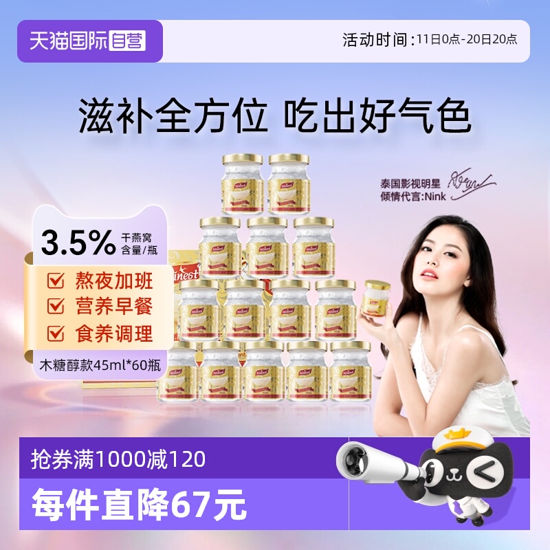 【自营】Ninest南御品无糖燕窝即食正品孕妇营养滋补品45ml*60瓶