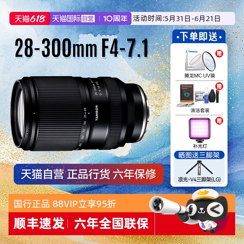 【自营】腾龙28-300mm F/4-7.1全画幅广角长焦微单镜头 腾龙28300
