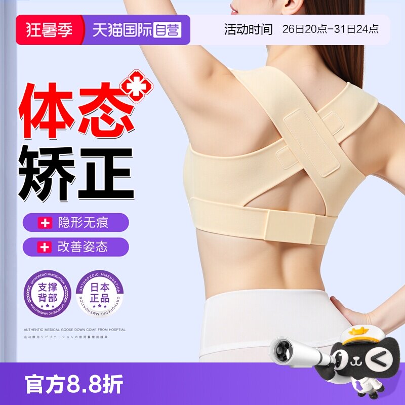 一秒挺拔】轻便隐形薄款款矫正带
