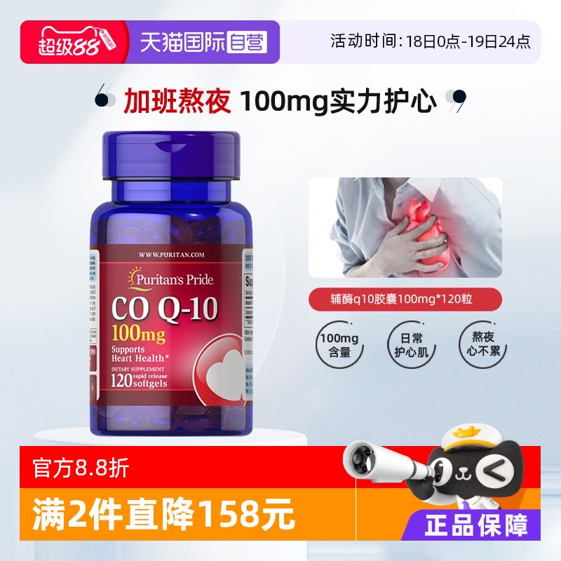 自营辅酶q10护心普丽普莱