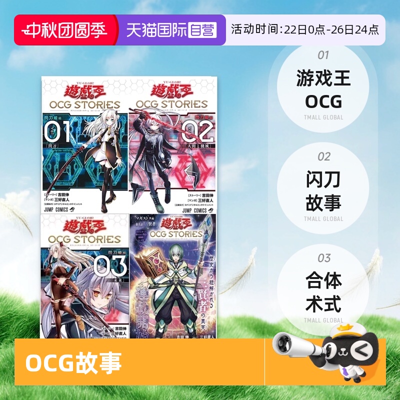 【自营】游戏王OCG STORIES 1-5 单册可拍 闪刀故事 OCG Stories 2 OCG Stories 3  OCG Stories 4 合体术式-交战之零卡 公式书
